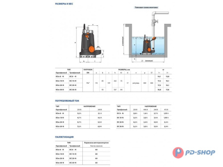Насос дренажный Pedrollo DCm 30