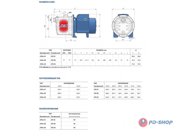 Насосная станция Pedrollo JCRm 2B 50cl с/х